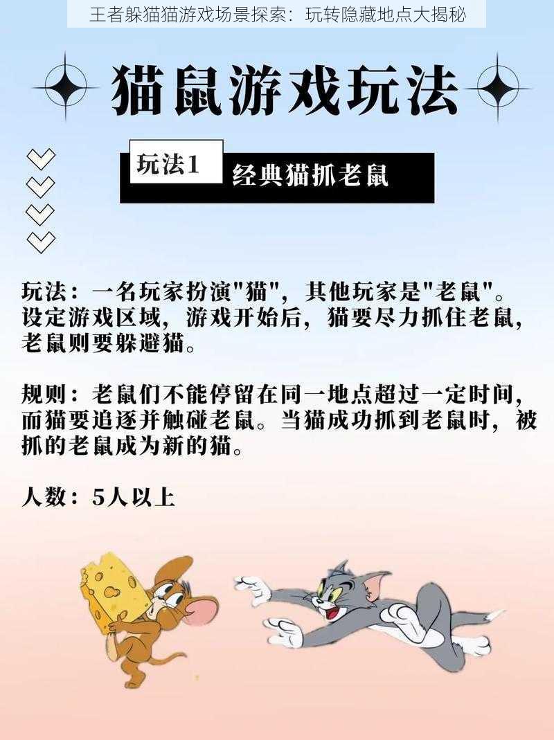 王者躲猫猫游戏场景探索：玩转隐藏地点大揭秘