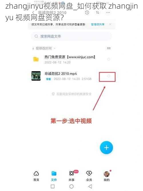 zhangjinyu视频网盘_如何获取 zhangjinyu 视频网盘资源？