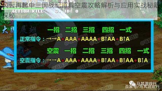 风云再起中三国战纪道具空震攻略解析与应用实战秘籍探秘