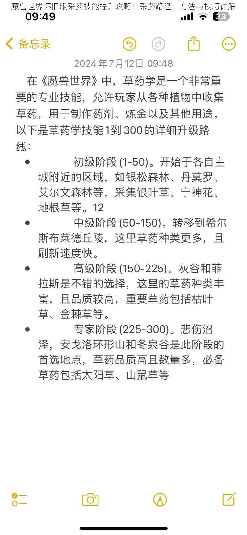 魔兽世界怀旧服采药技能提升攻略：采药路径、方法与技巧详解