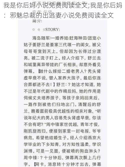 我是你后妈小说免费阅读全文;我是你后妈：邪魅总裁的出逃妻小说免费阅读全文