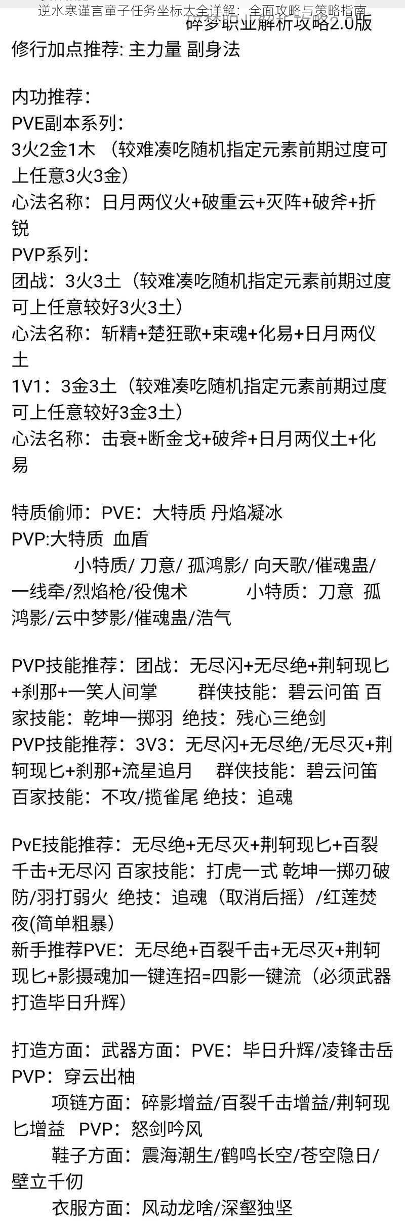 逆水寒谨言童子任务坐标大全详解：全面攻略与策略指南