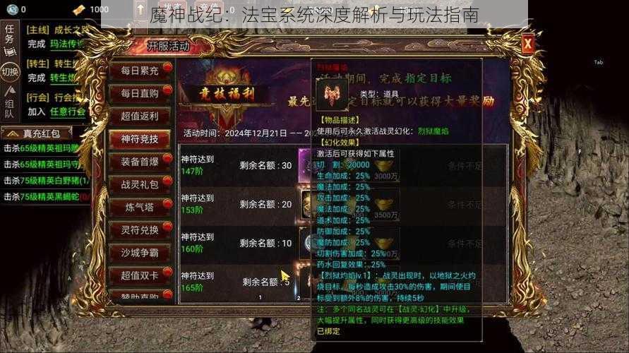 魔神战纪：法宝系统深度解析与玩法指南