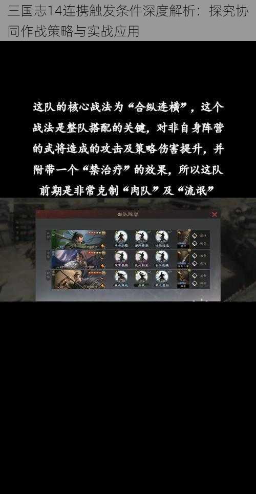 三国志14连携触发条件深度解析：探究协同作战策略与实战应用