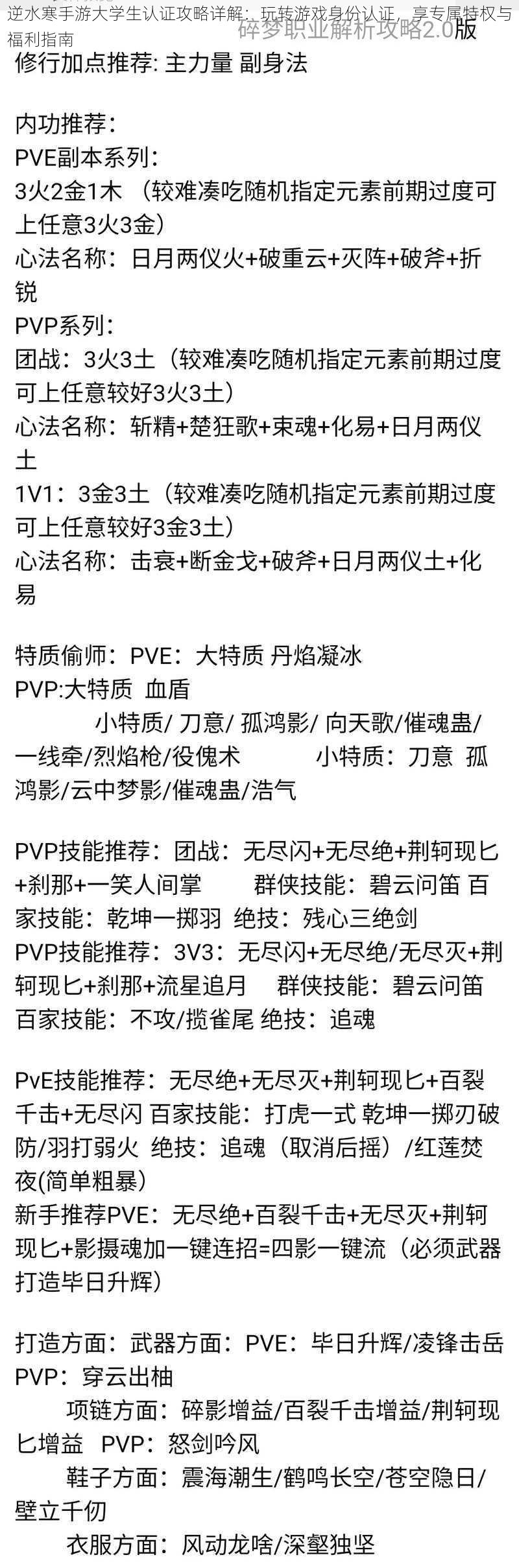 逆水寒手游大学生认证攻略详解：玩转游戏身份认证，享专属特权与福利指南