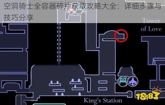 空洞骑士全容器碎片获取攻略大全：详细步骤与技巧分享