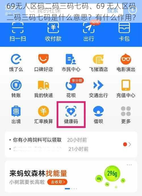 69无人区码二码三码七码、69 无人区码二码三码七码是什么意思？有什么作用？