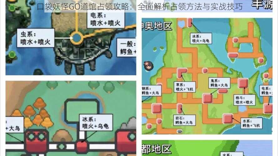 口袋妖怪GO道馆占领攻略：全面解析占领方法与实战技巧