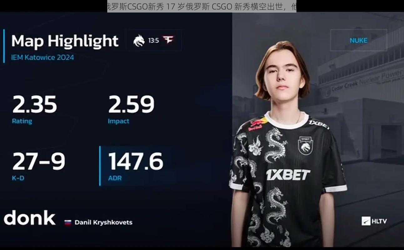 17岁俄罗斯CSGO新秀 17 岁俄罗斯 CSGO 新秀横空出世，他是谁？