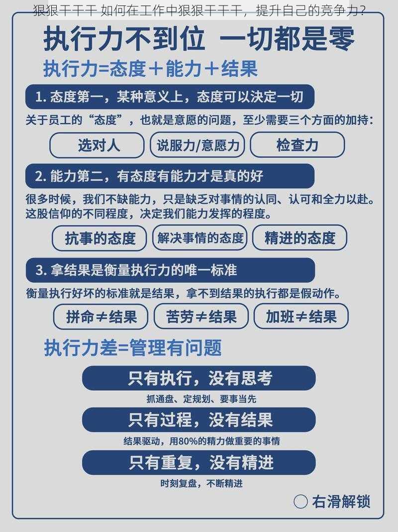 狠狠干干干 如何在工作中狠狠干干干，提升自己的竞争力？