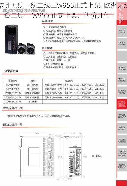 欧洲无线一线二线三W955正式上架_欧洲无线一线二线三 W955 正式上架，售价几何？