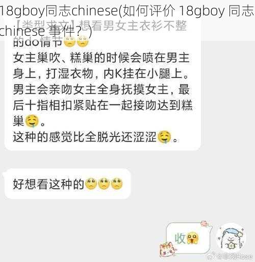 18gboy同志chinese(如何评价 18gboy 同志 chinese 事件？)