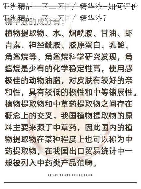 亚洲精品一区二区国产精华液—如何评价亚洲精品一区二区国产精华液？