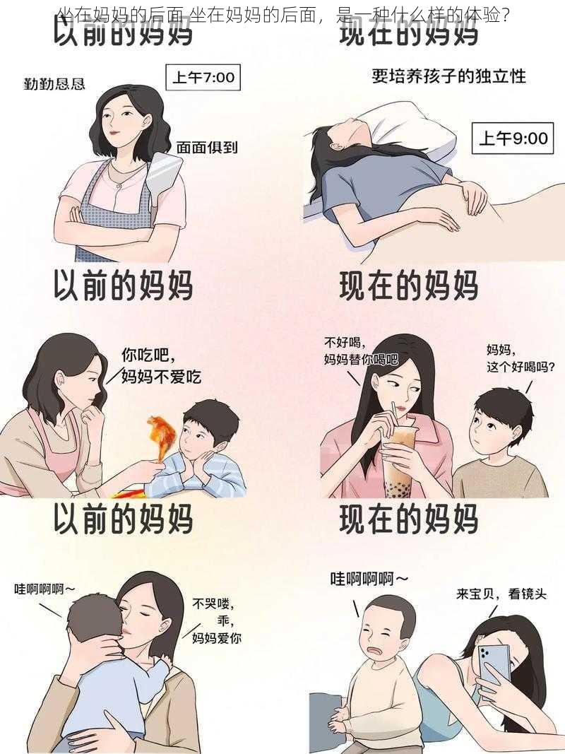 坐在妈妈的后面 坐在妈妈的后面，是一种什么样的体验？