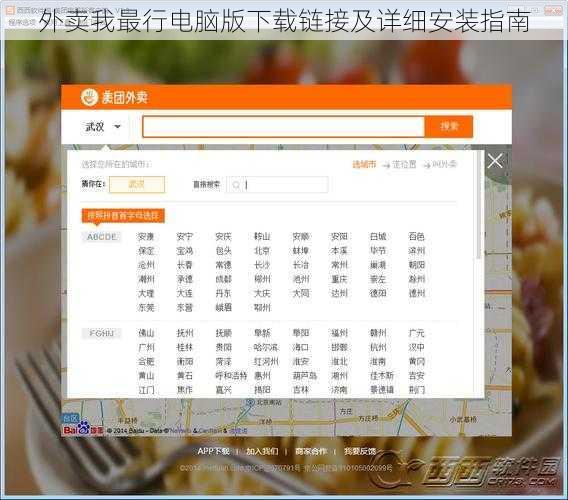 外卖我最行电脑版下载链接及详细安装指南