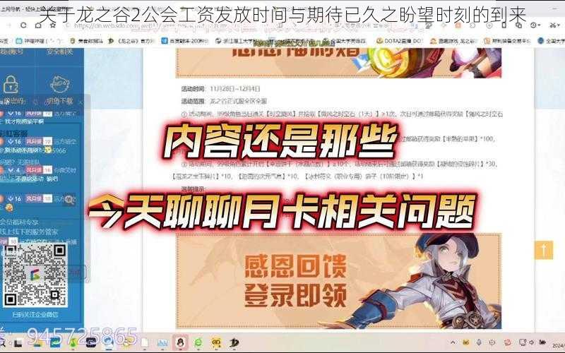 关于龙之谷2公会工资发放时间与期待已久之盼望时刻的到来