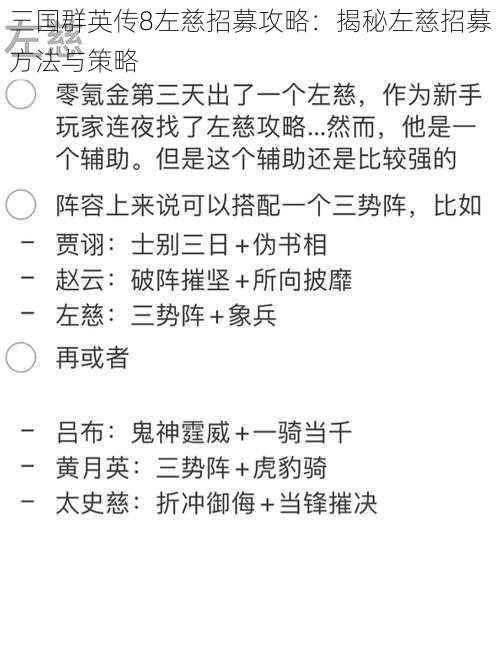 三国群英传8左慈招募攻略：揭秘左慈招募方法与策略