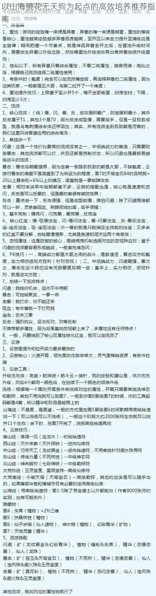 以山海镜花无天狗为起点的高效培养推荐指南