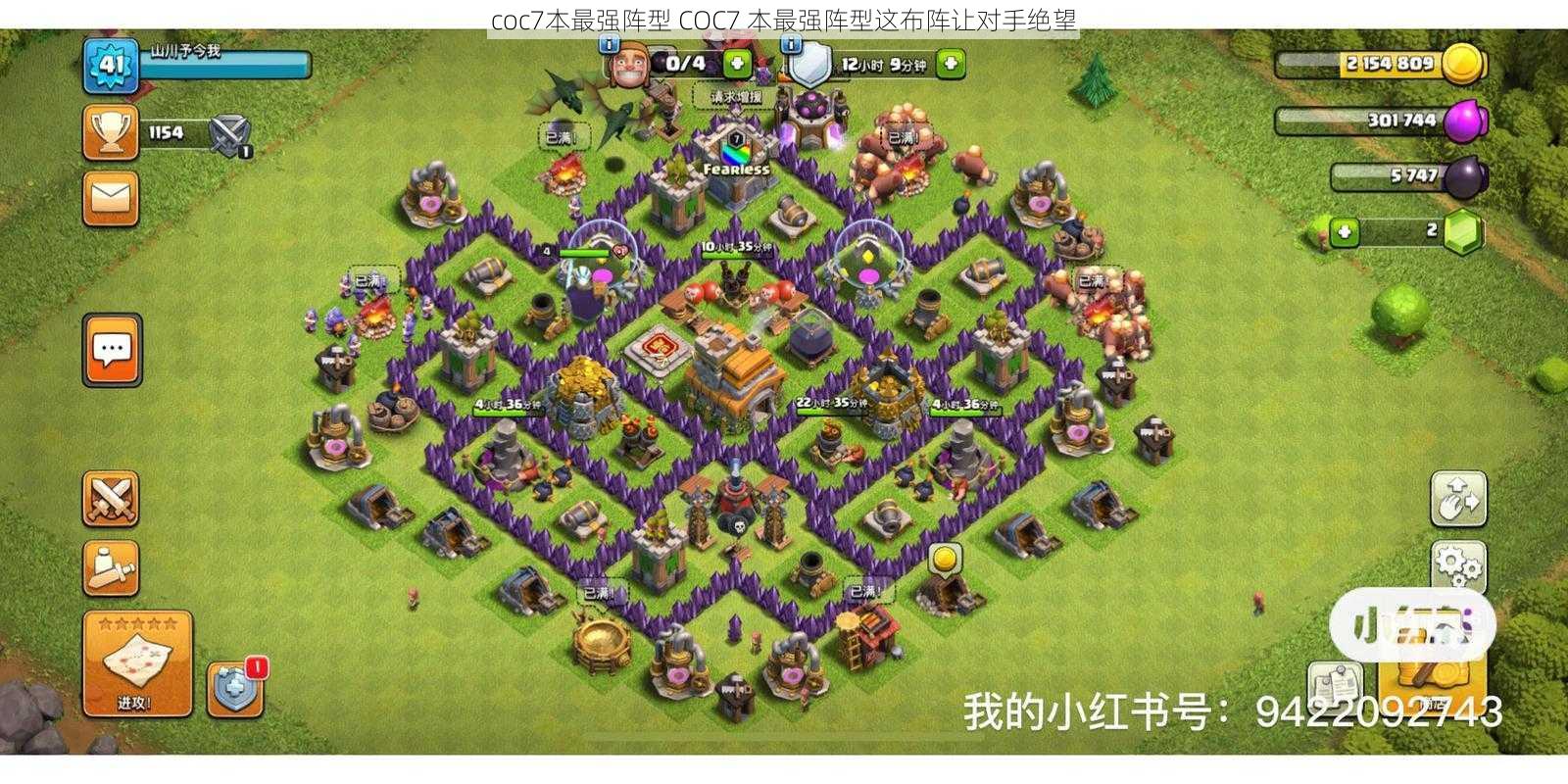 coc7本最强阵型 COC7 本最强阵型这布阵让对手绝望