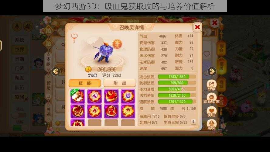 梦幻西游3D：吸血鬼获取攻略与培养价值解析