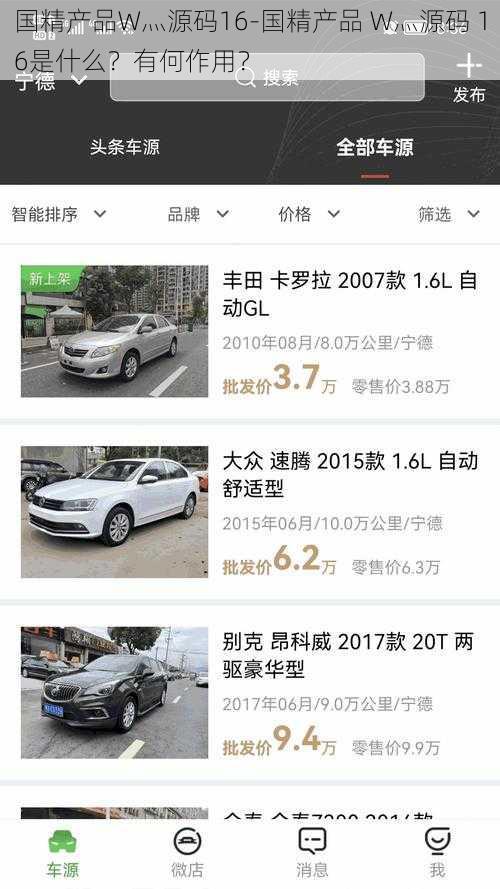 国精产品W灬源码16-国精产品 W灬源码 16是什么？有何作用？