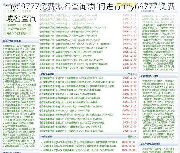 my69777免费域名查询;如何进行 my69777 免费域名查询