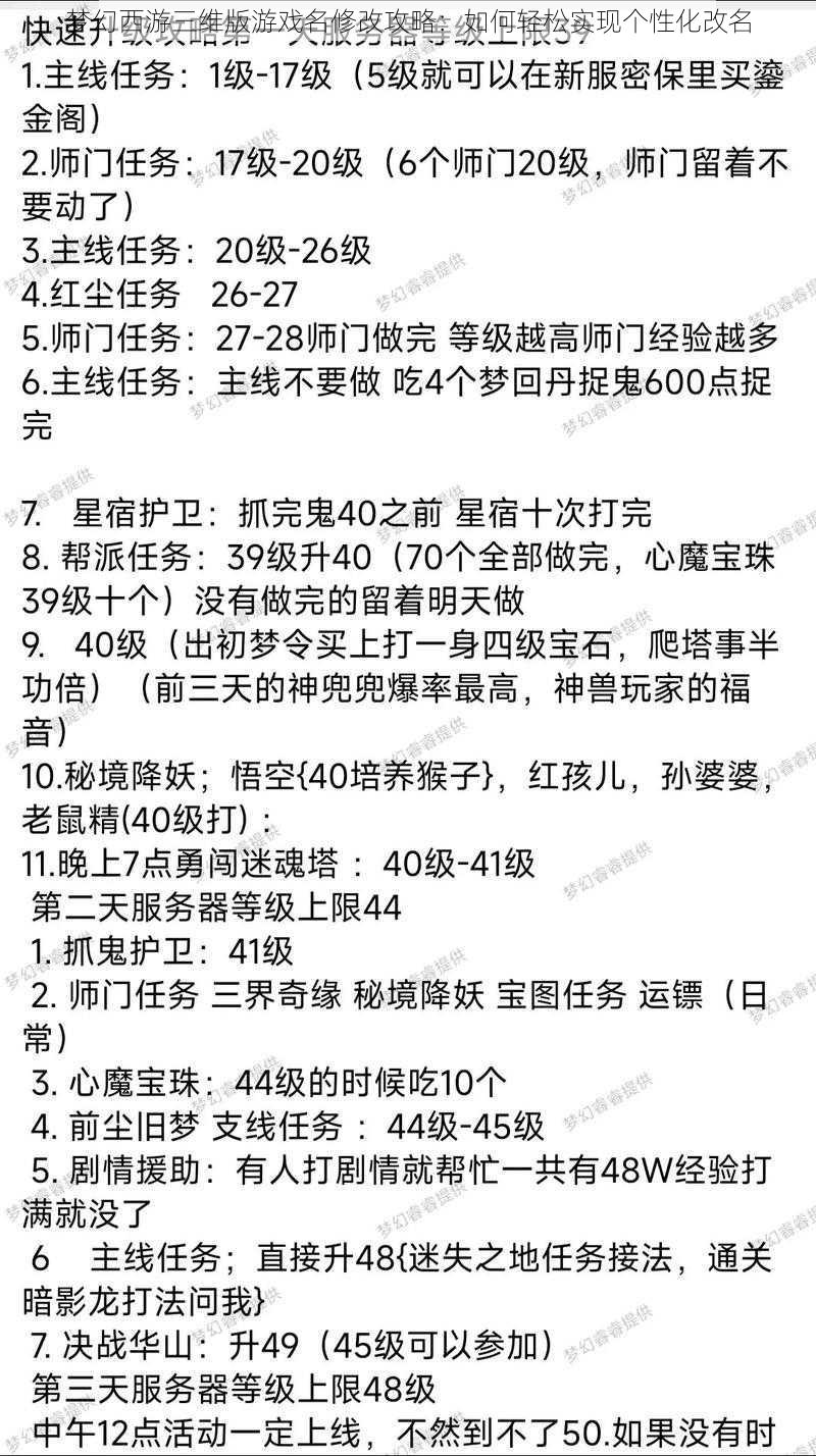 梦幻西游三维版游戏名修改攻略：如何轻松实现个性化改名