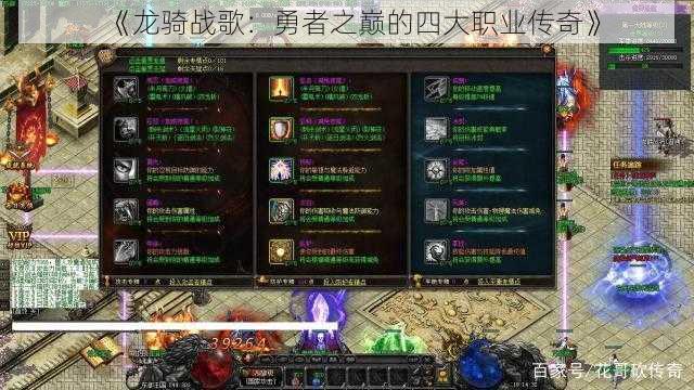 《龙骑战歌：勇者之巅的四大职业传奇》