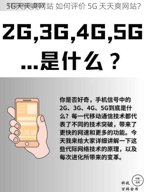 5G天天爽网站 如何评价 5G 天天爽网站？