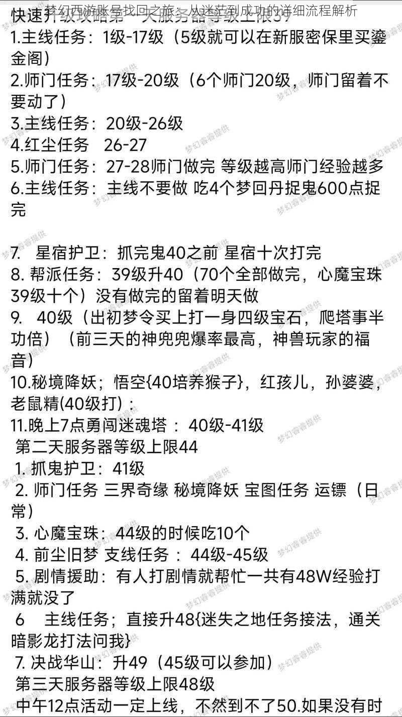 梦幻西游账号找回之旅：从迷茫到成功的详细流程解析