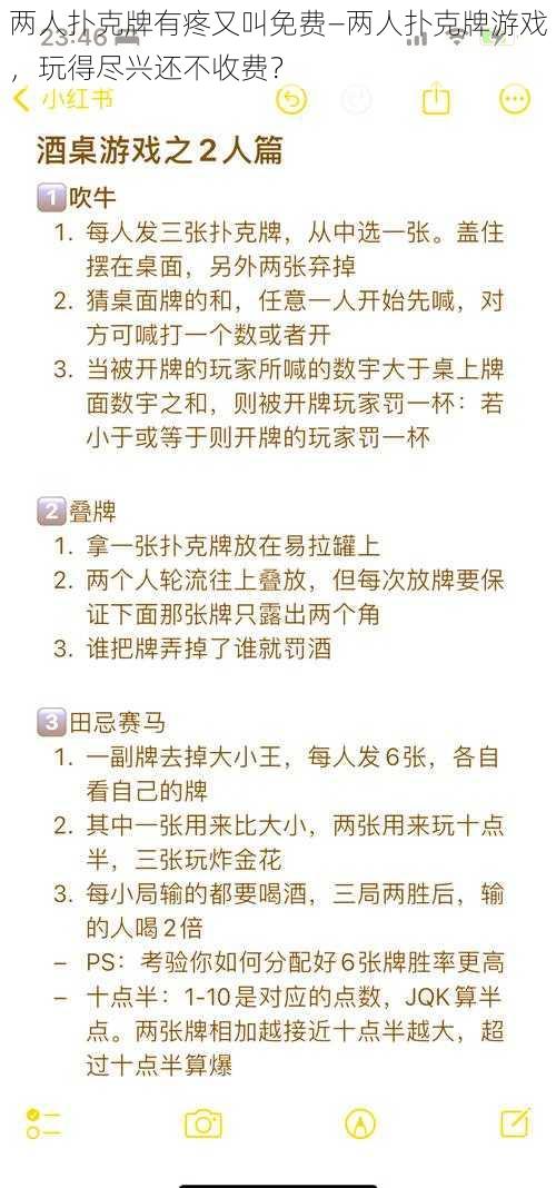 两人扑克牌有疼又叫免费—两人扑克牌游戏，玩得尽兴还不收费？