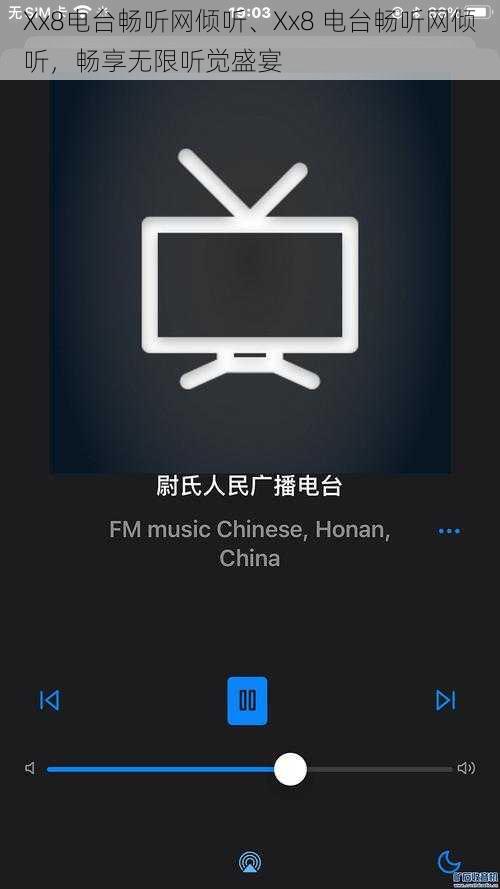 Xx8电台畅听网倾听、Xx8 电台畅听网倾听，畅享无限听觉盛宴