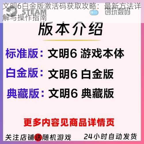 文明6白金版激活码获取攻略：最新方法详解与操作指南