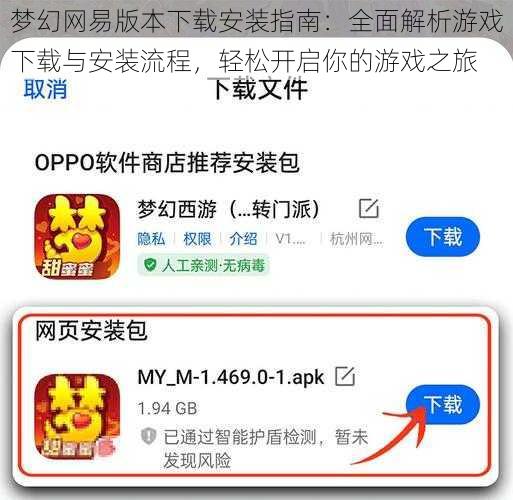 梦幻网易版本下载安装指南：全面解析游戏下载与安装流程，轻松开启你的游戏之旅