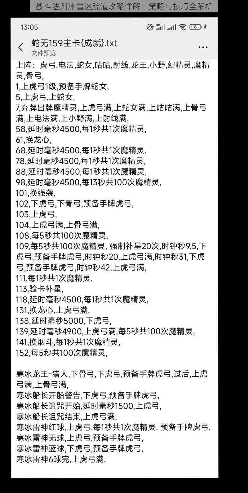 战斗法则冰雪迷踪道攻略详解：策略与技巧全解析