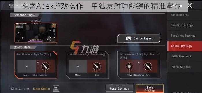 探索Apex游戏操作：单独发射功能键的精准掌握
