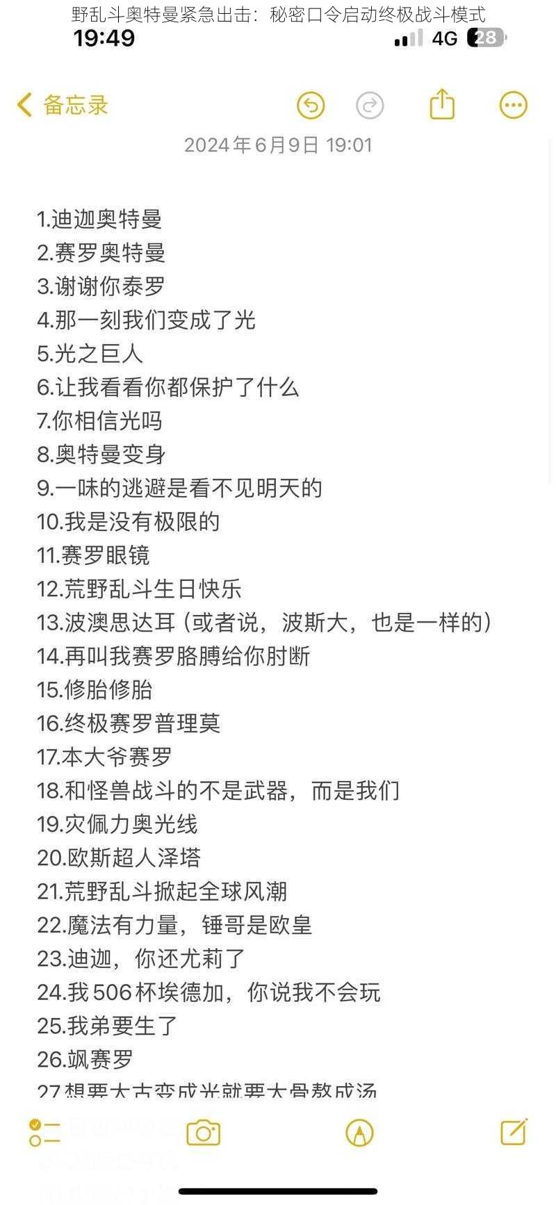 野乱斗奥特曼紧急出击：秘密口令启动终极战斗模式