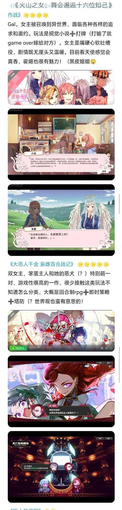 《火山之女：舞会邂逅十六位知己》