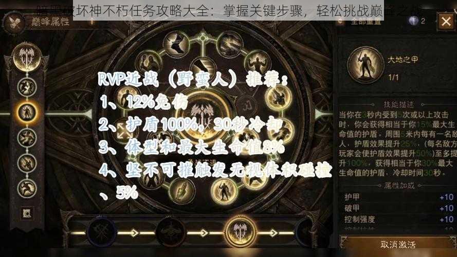 暗黑破坏神不朽任务攻略大全：掌握关键步骤，轻松挑战巅峰之战