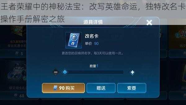 王者荣耀中的神秘法宝：改写英雄命运，独特改名卡操作手册解密之旅