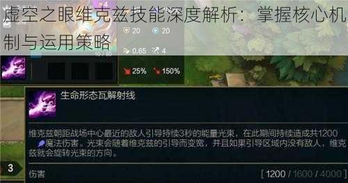 虚空之眼维克兹技能深度解析：掌握核心机制与运用策略