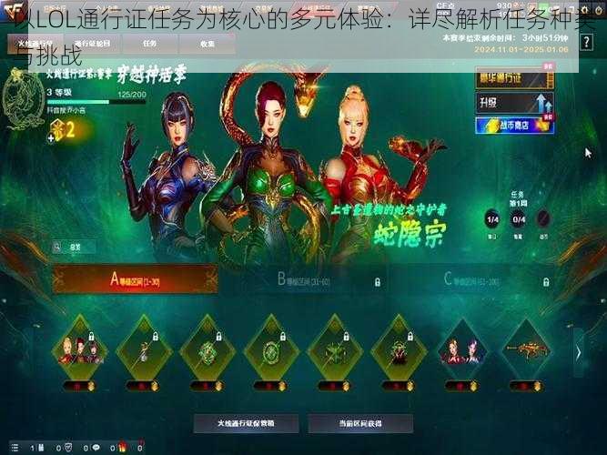 以LOL通行证任务为核心的多元体验：详尽解析任务种类与挑战