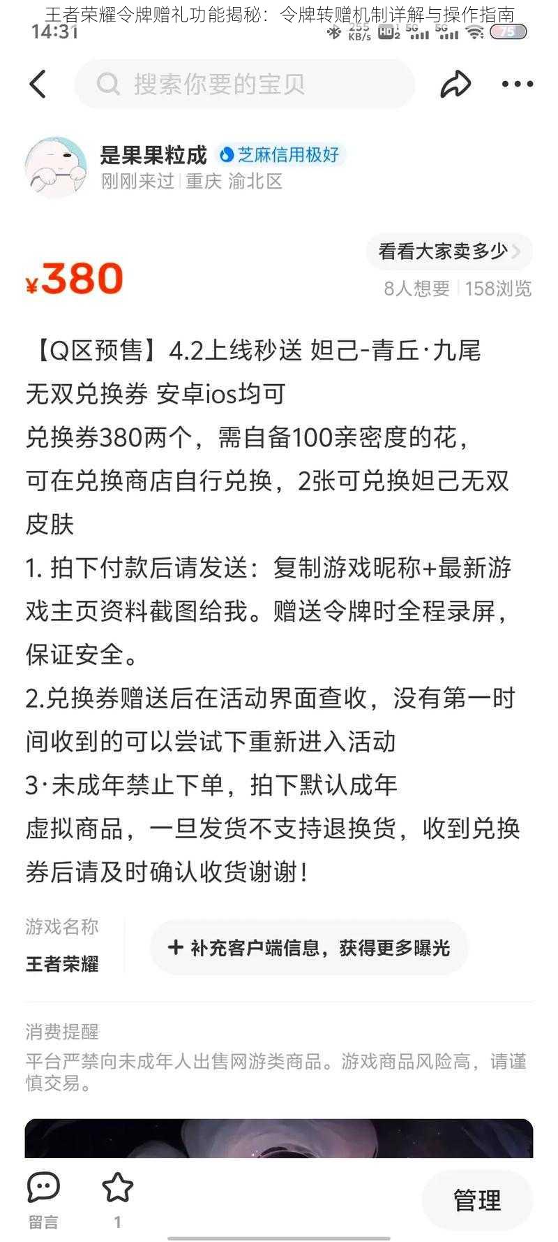 王者荣耀令牌赠礼功能揭秘：令牌转赠机制详解与操作指南