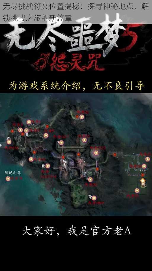 无尽挑战符文位置揭秘：探寻神秘地点，解锁挑战之旅的新篇章