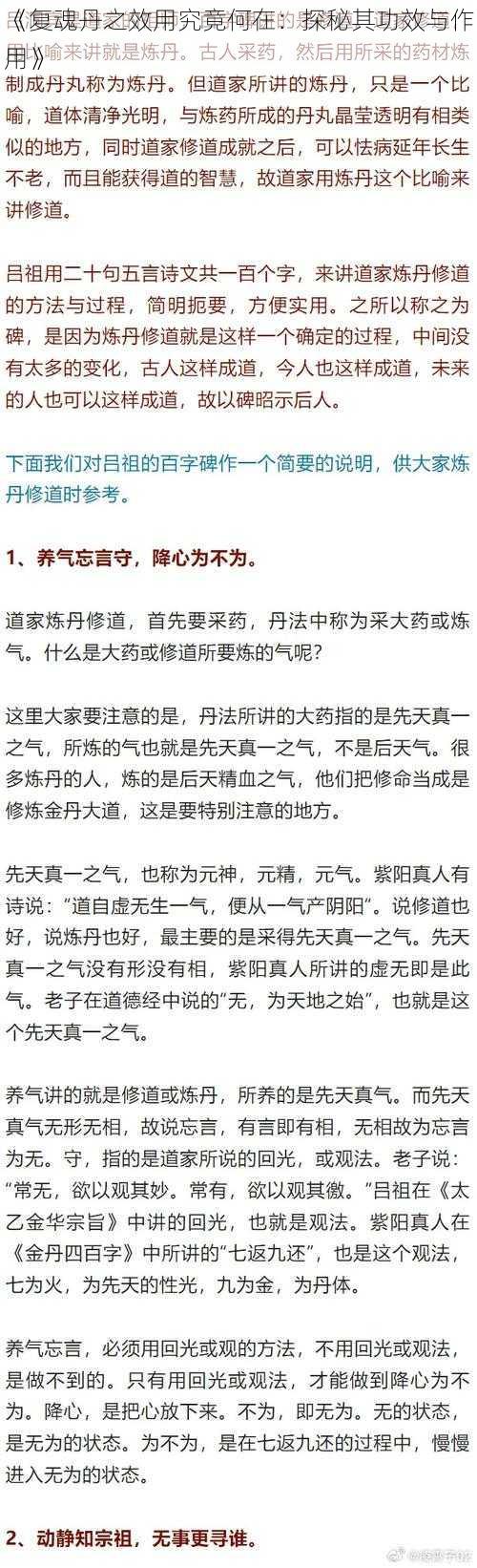 《复魂丹之效用究竟何在：探秘其功效与作用》