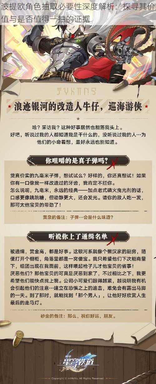 波提欧角色抽取必要性深度解析：探寻其价值与是否值得一抽的证据