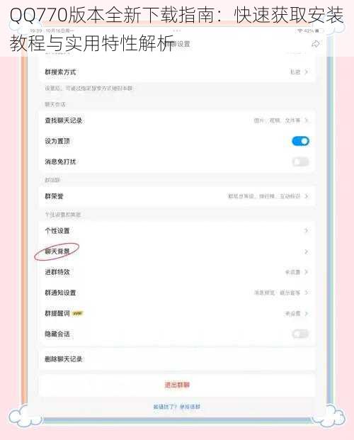 QQ770版本全新下载指南：快速获取安装教程与实用特性解析