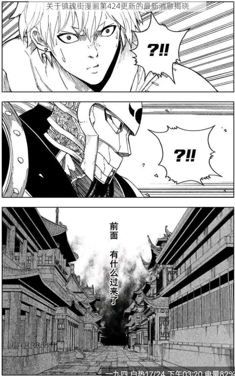 关于镇魂街漫画第424更新的最新消息揭晓