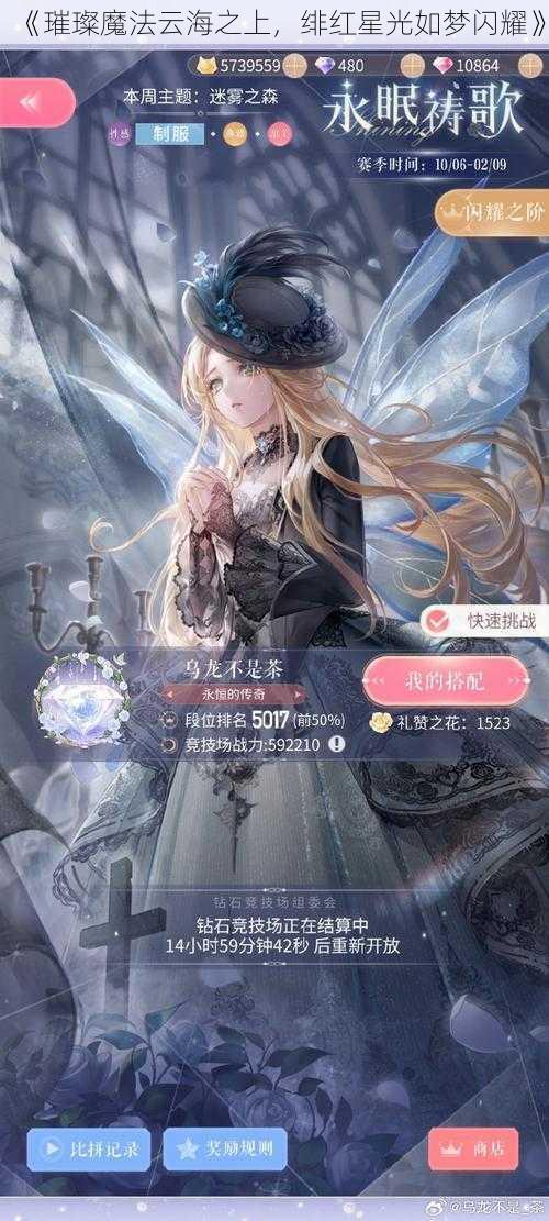 《璀璨魔法云海之上，绯红星光如梦闪耀》