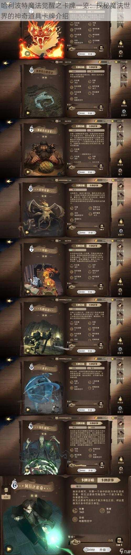 哈利波特魔法觉醒之卡牌一览：探秘魔法世界的神奇道具卡牌介绍